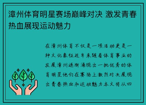 漳州体育明星赛场巅峰对决 激发青春热血展现运动魅力