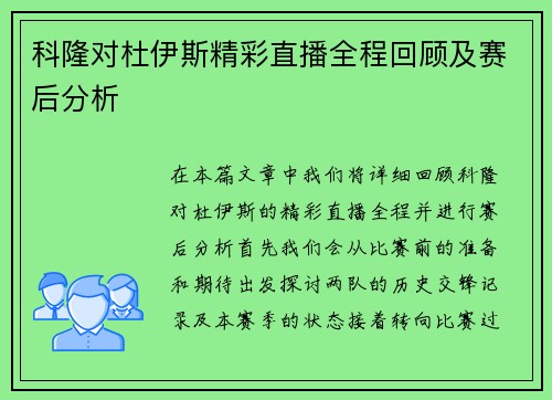 科隆对杜伊斯精彩直播全程回顾及赛后分析